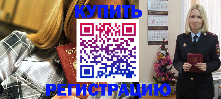 временная регистрация законно в Холмске